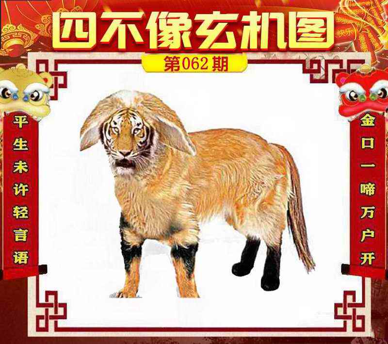 四不像