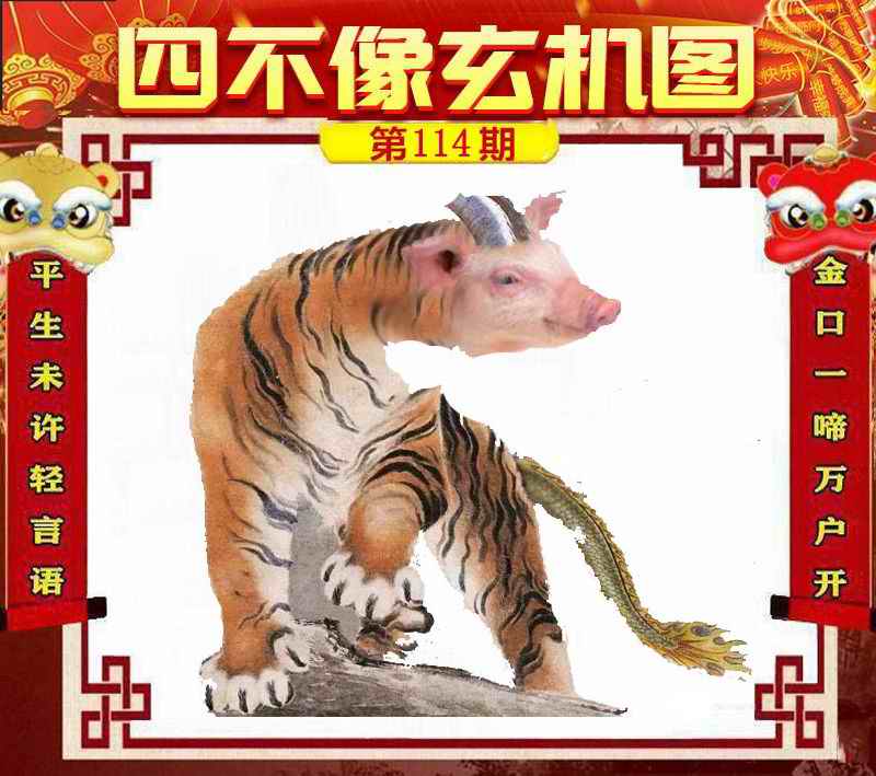 四不像