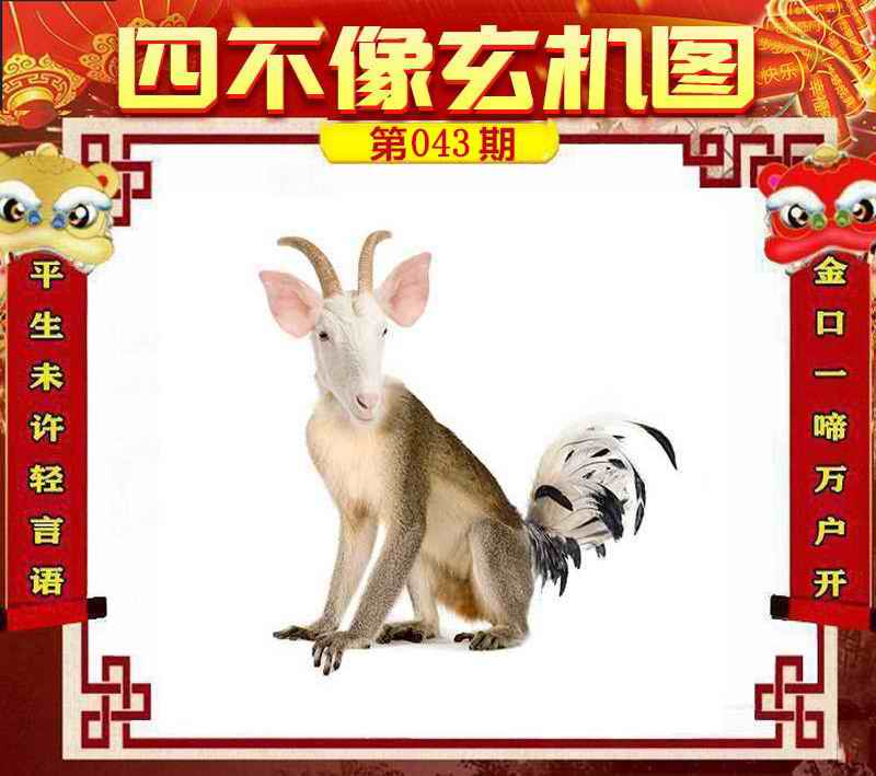 四不像